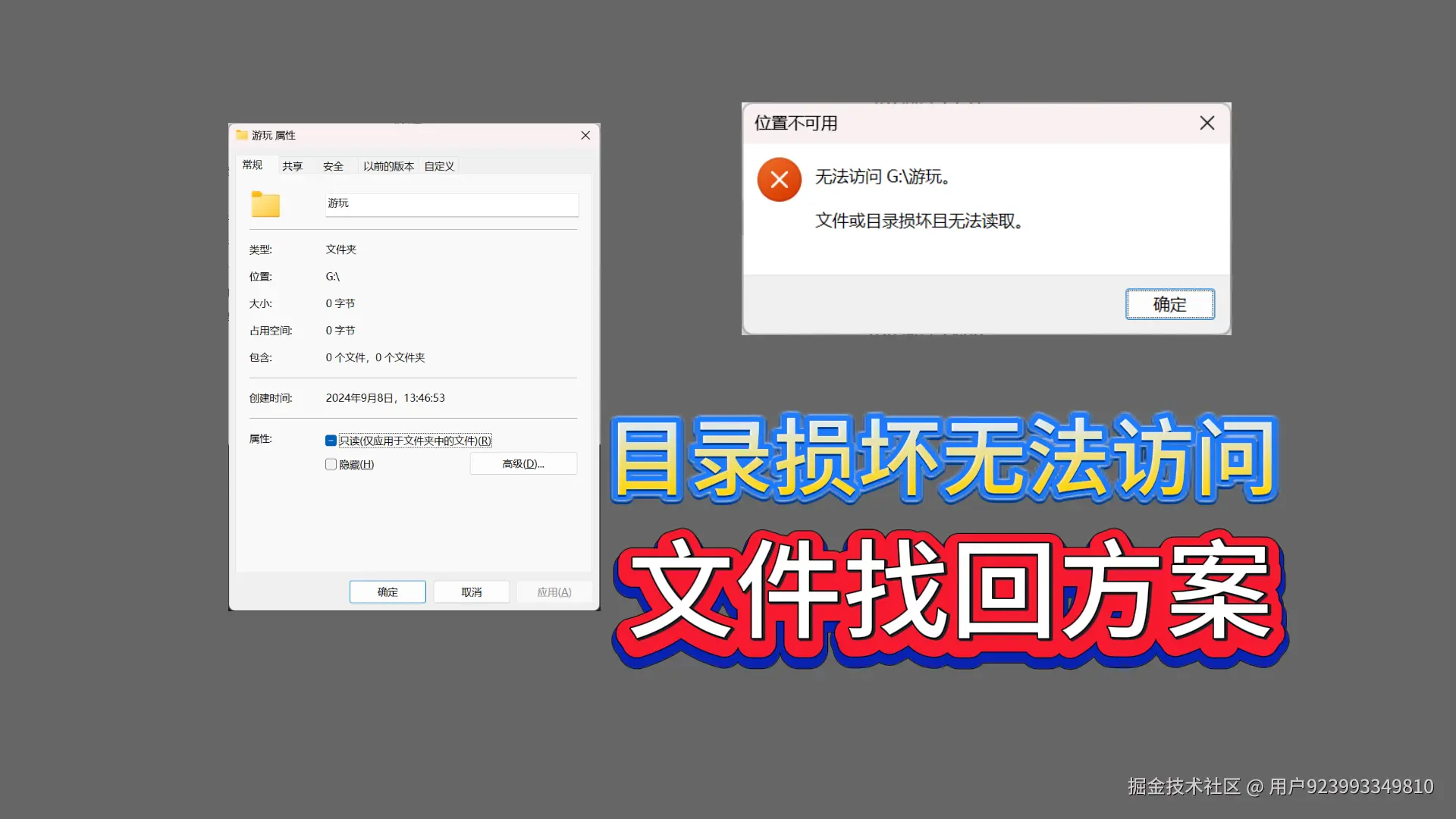 文件或目录损坏：深度解析与高效恢复策略