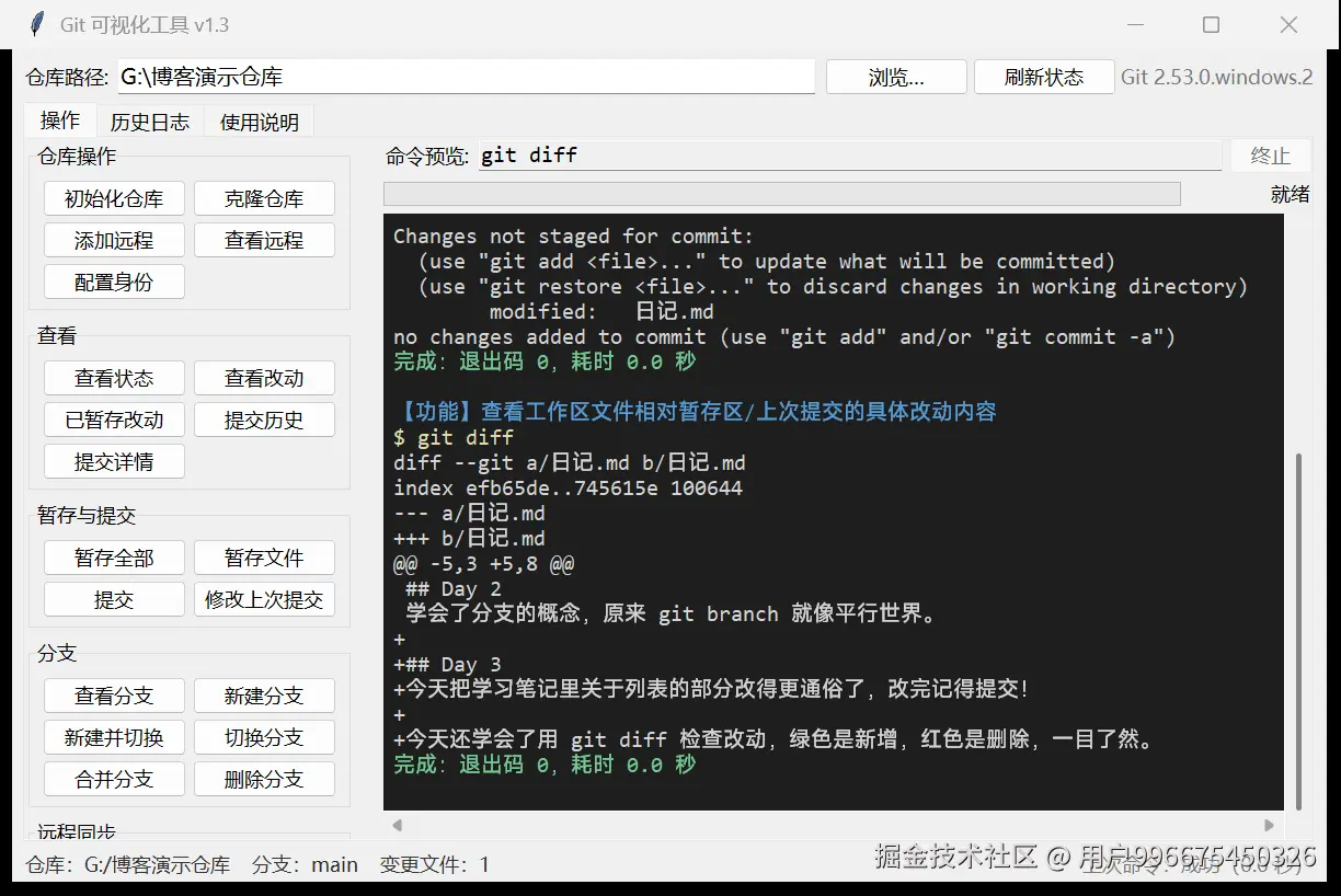 查看改动：绿色是新增的行，改了什么清清楚楚