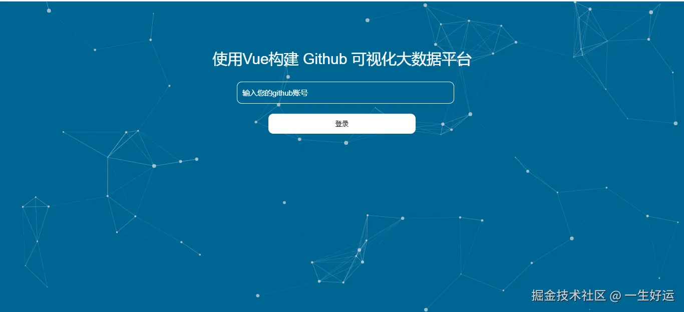 github个人数据可视化展示0.png