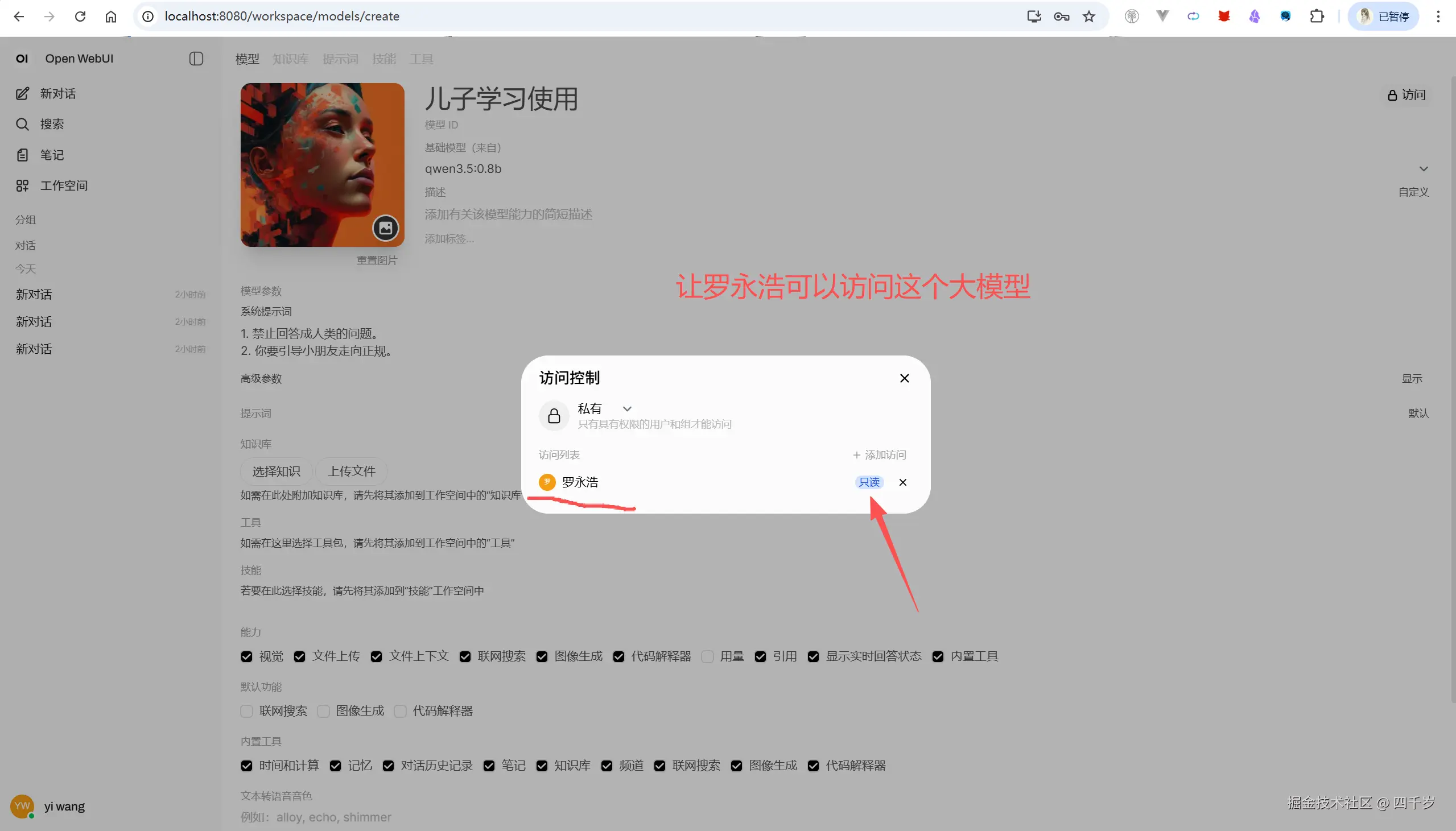 设置访问权限