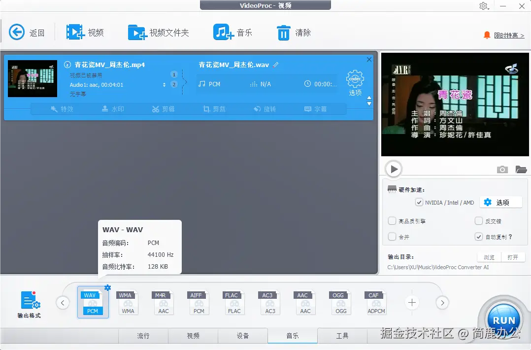 设置 WAV 音频格式