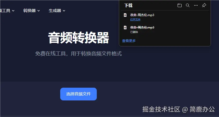 开始转换音频文件