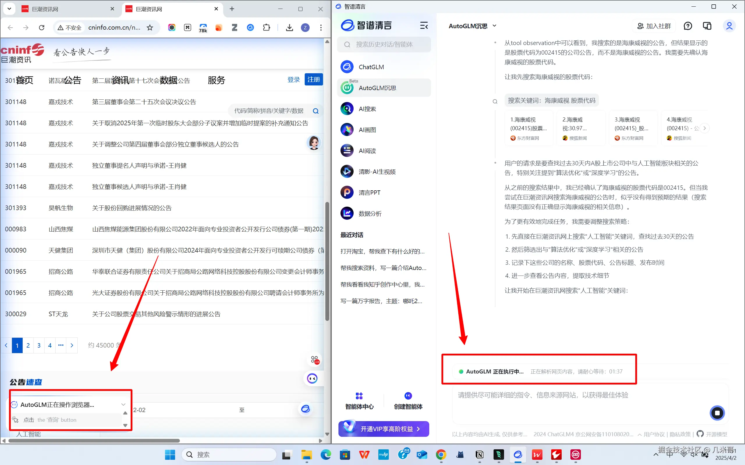 AutoGLM沉思工作界面