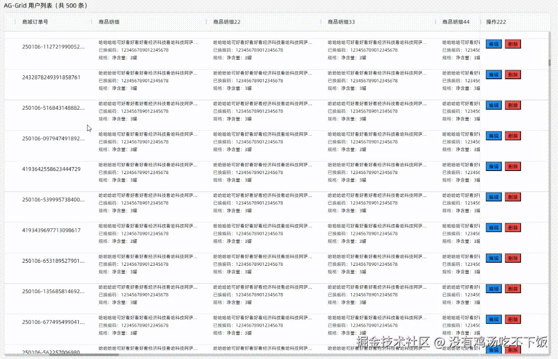 AG-Grid 滚动流畅