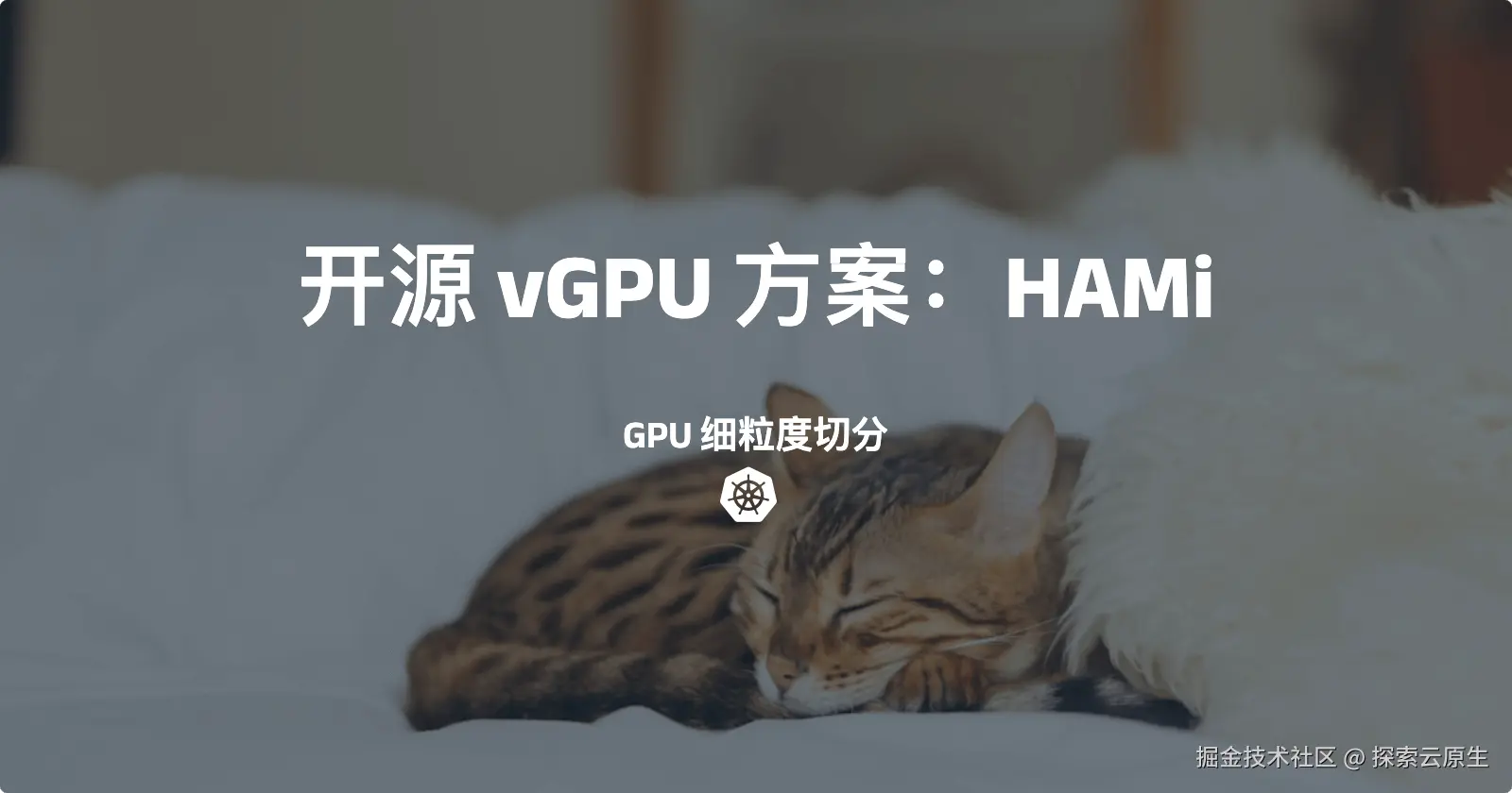 vgpu-hami.png