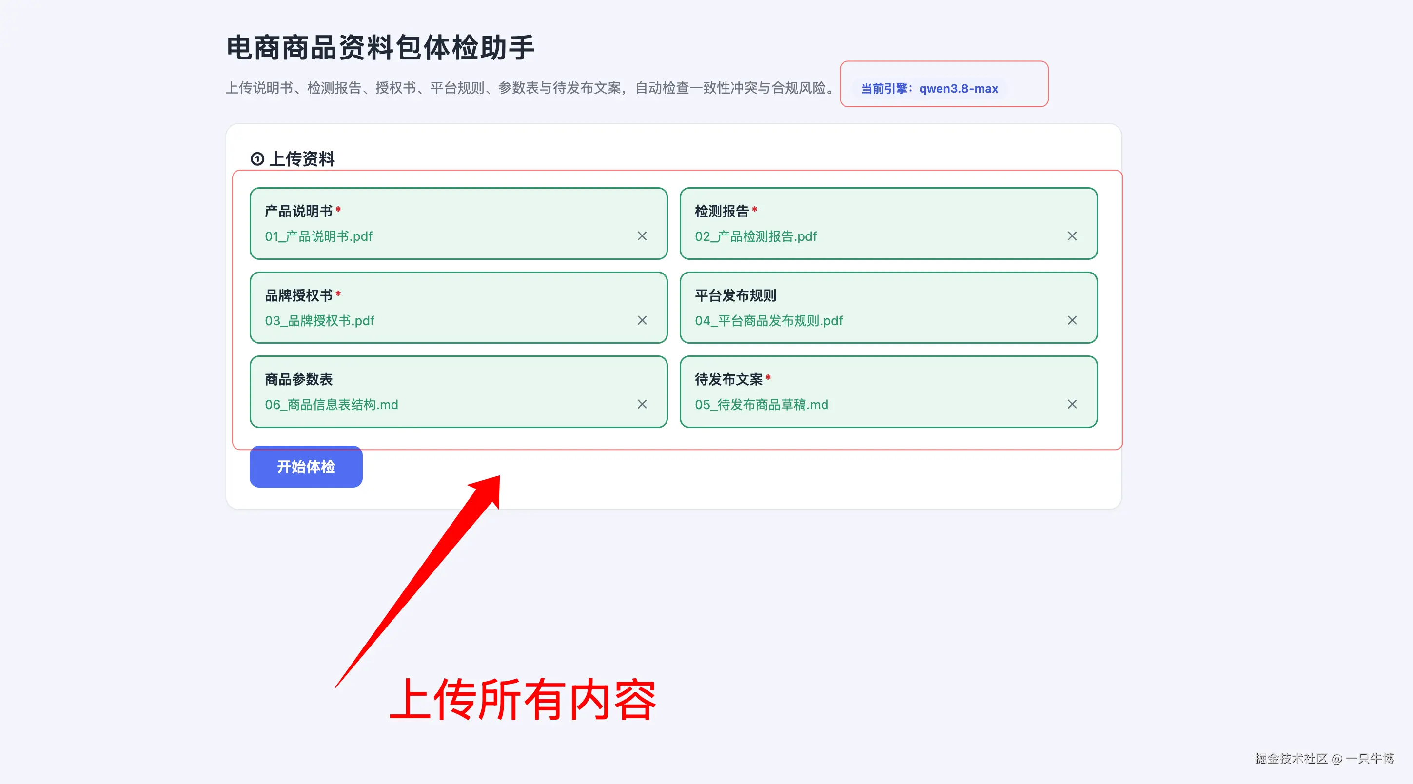 六份资料上传完成