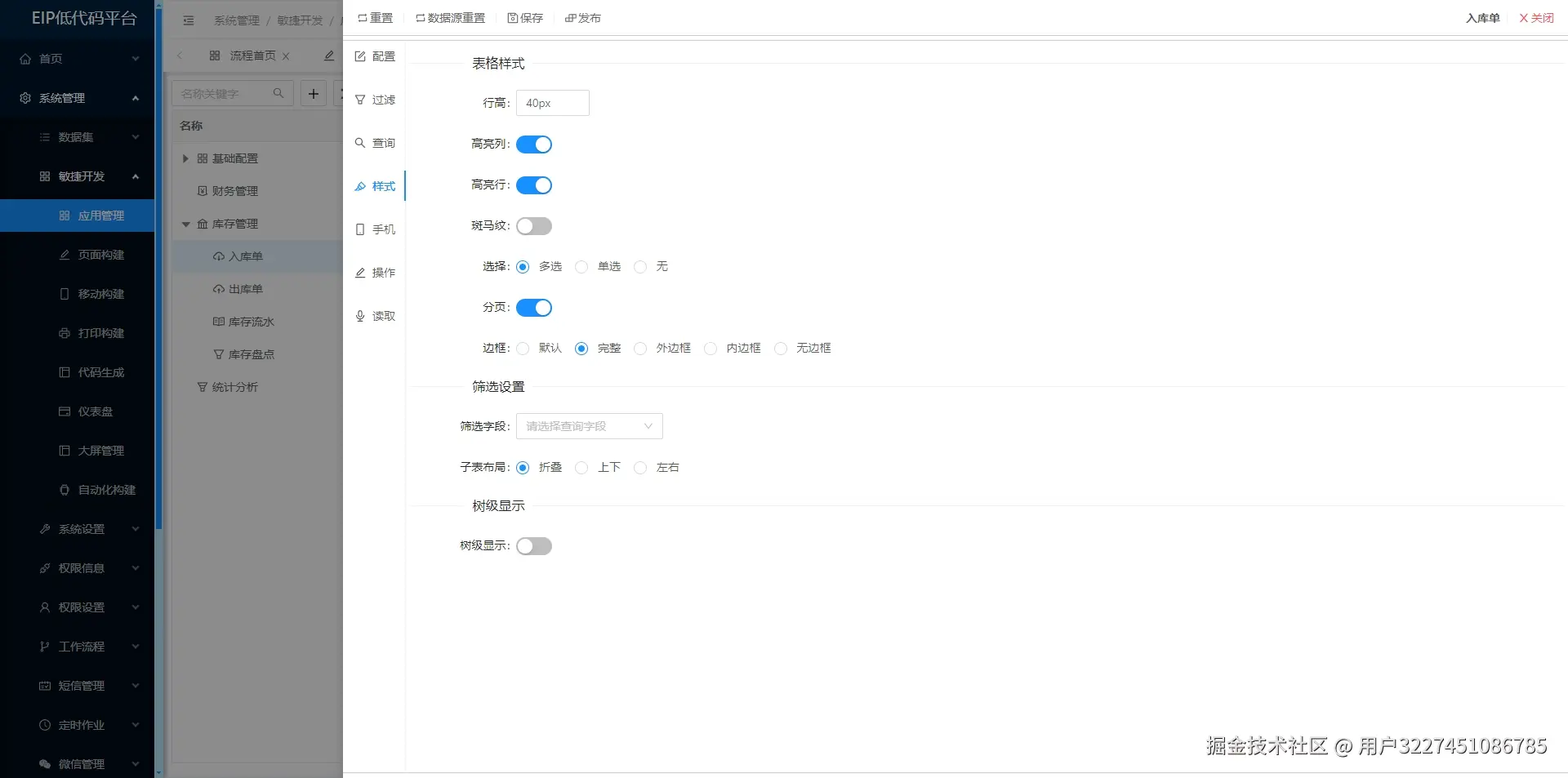 EIP低代码平台