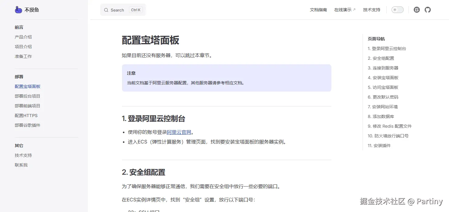 图：部署文档目录截图