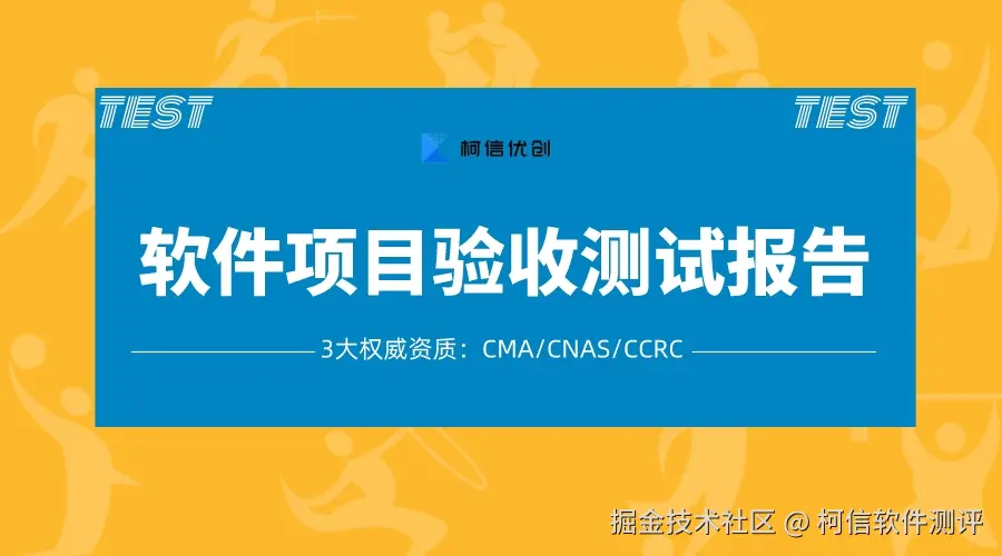 软件项目验收测试.jpeg