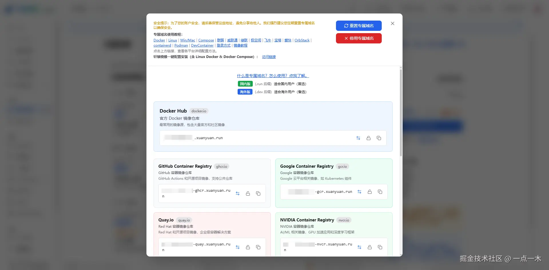 轩辕镜像专属域名