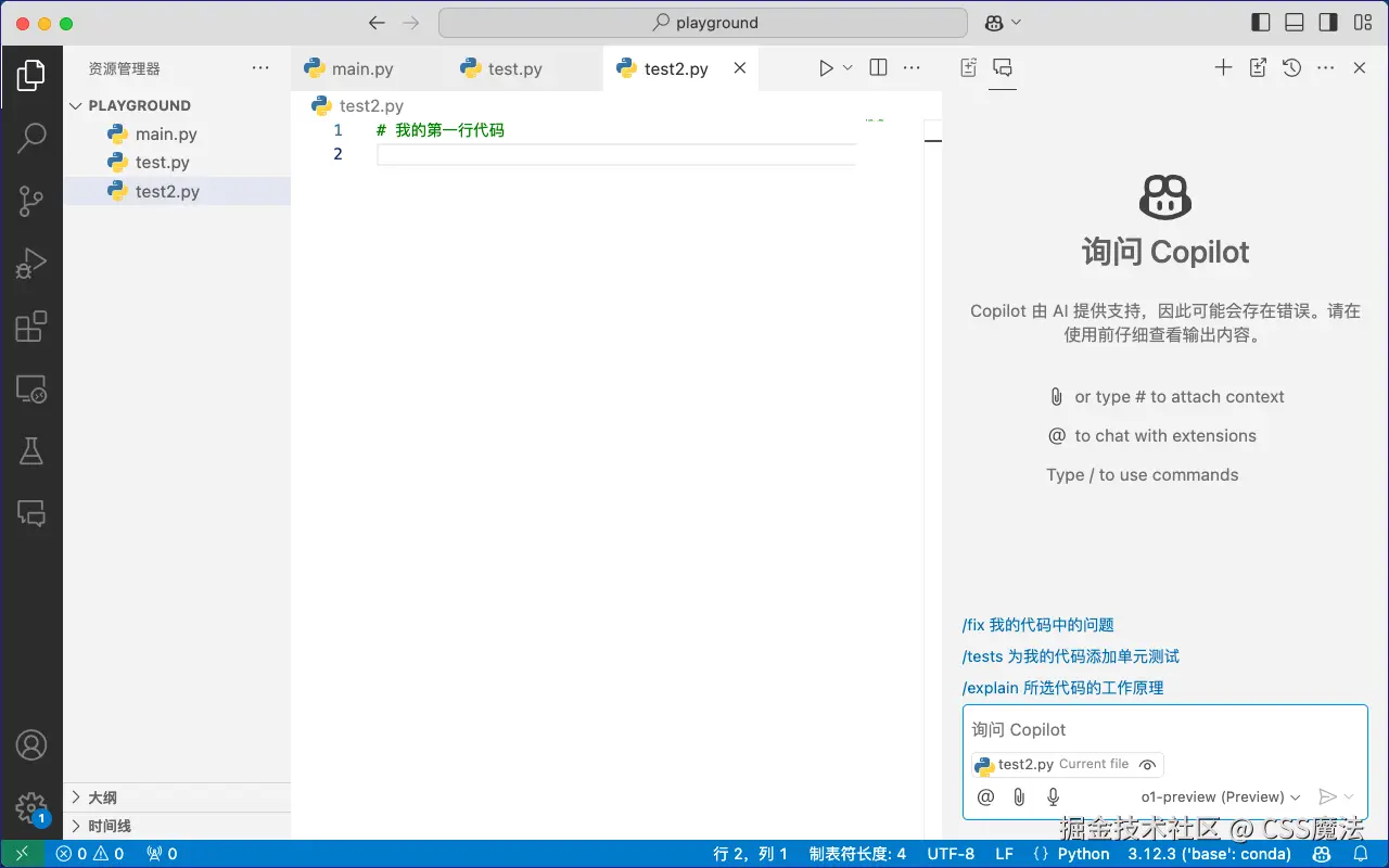 GitHub_Copilot界面.png