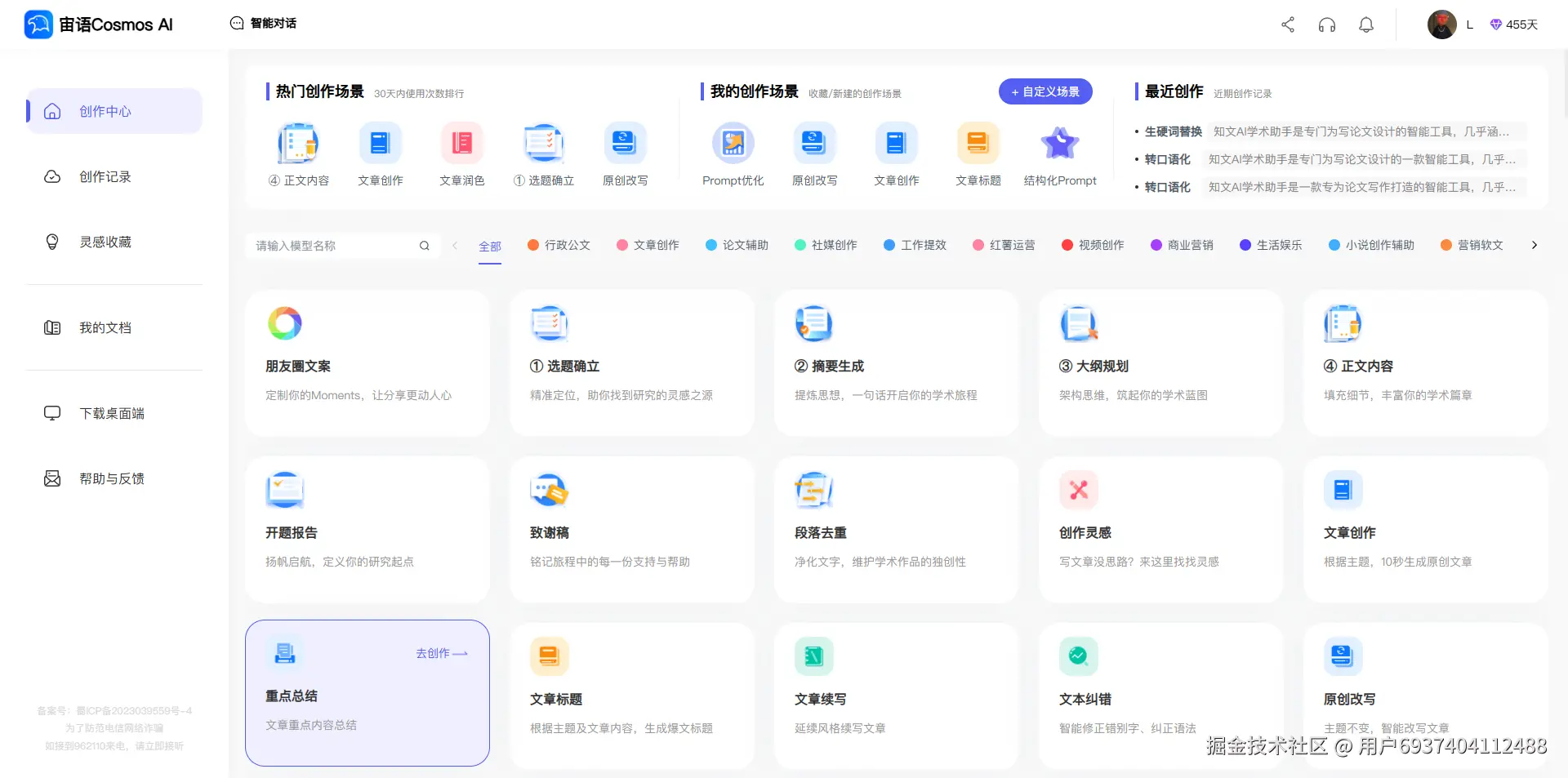 宙语Cosmos AI写作工具.png
