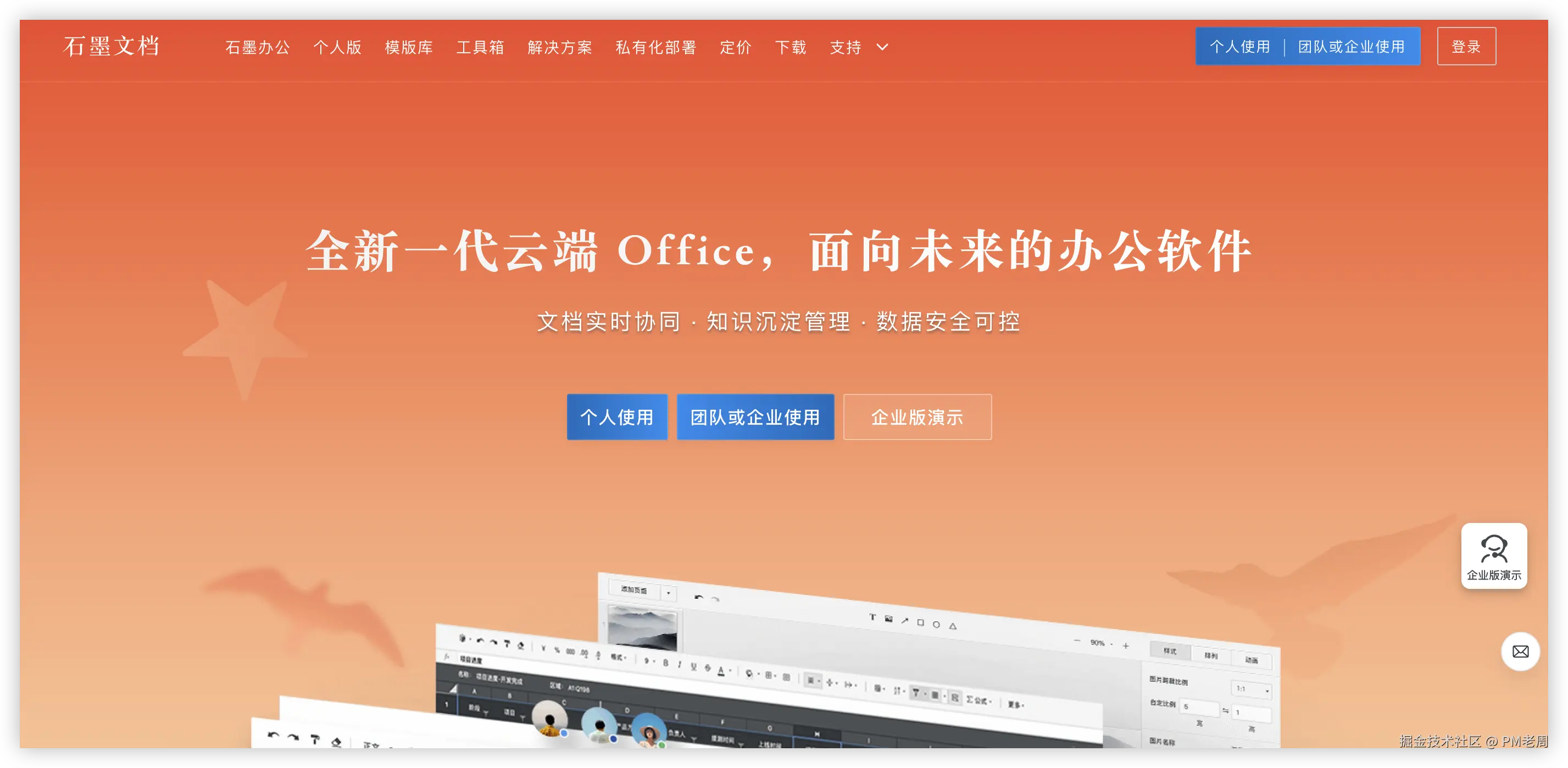 石墨文档 产品图.png