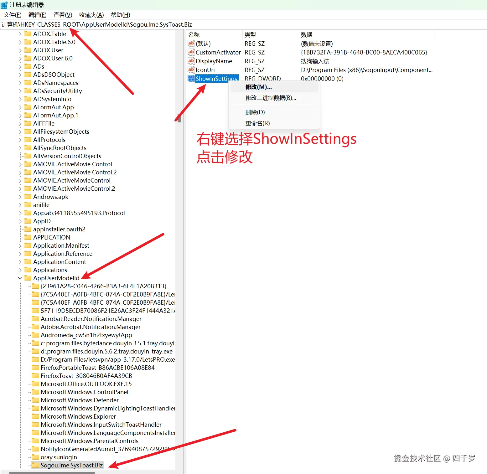 右键修改ShowInSettings