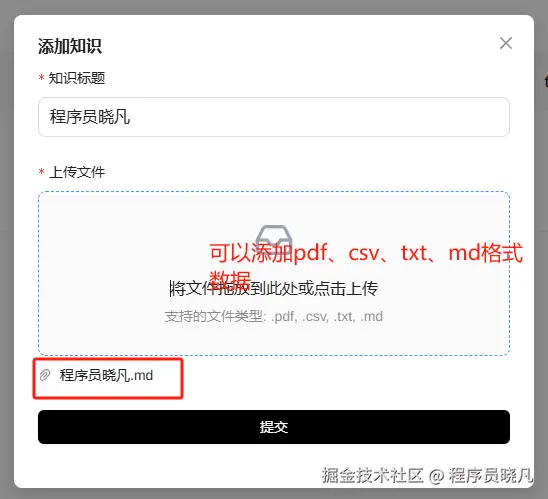 投喂程序员晓凡简介