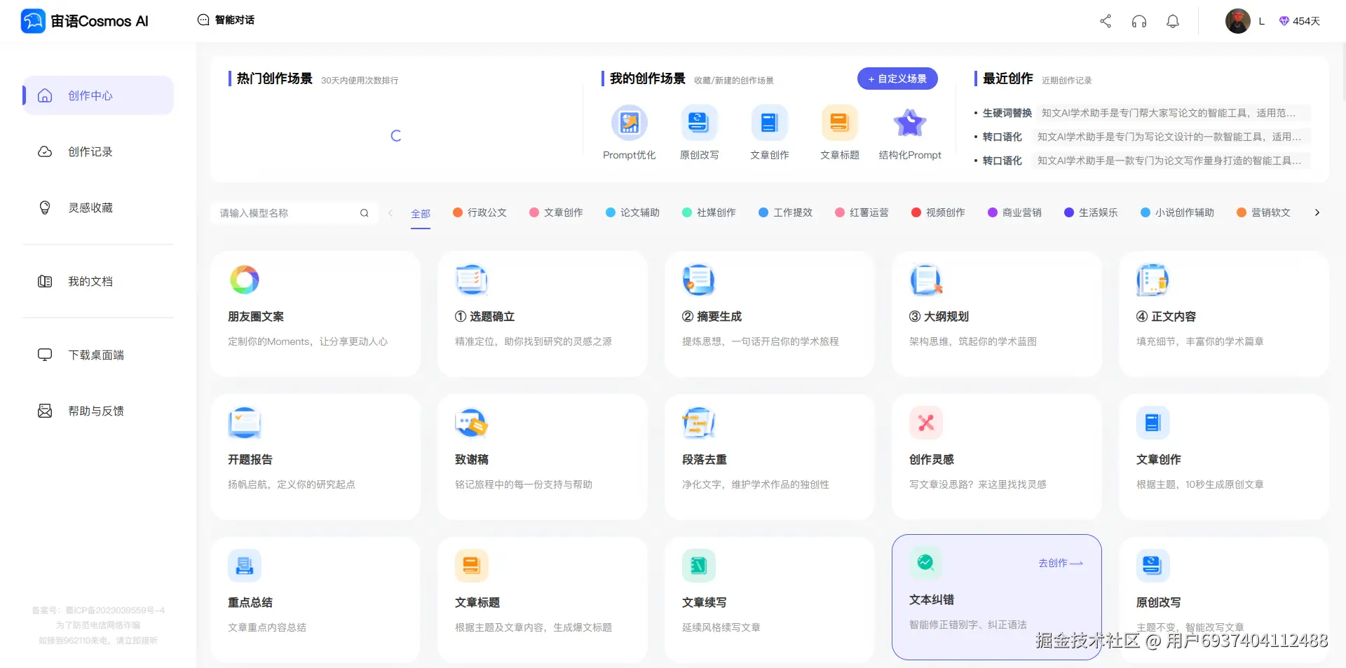 宙语Cosmos AI写作工具.png
