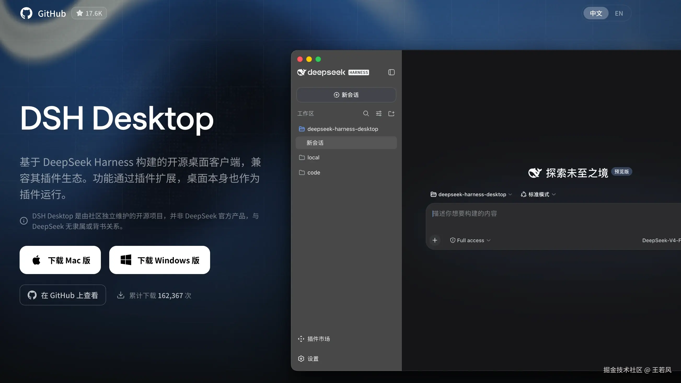 DSH Desktop 桌面客户端