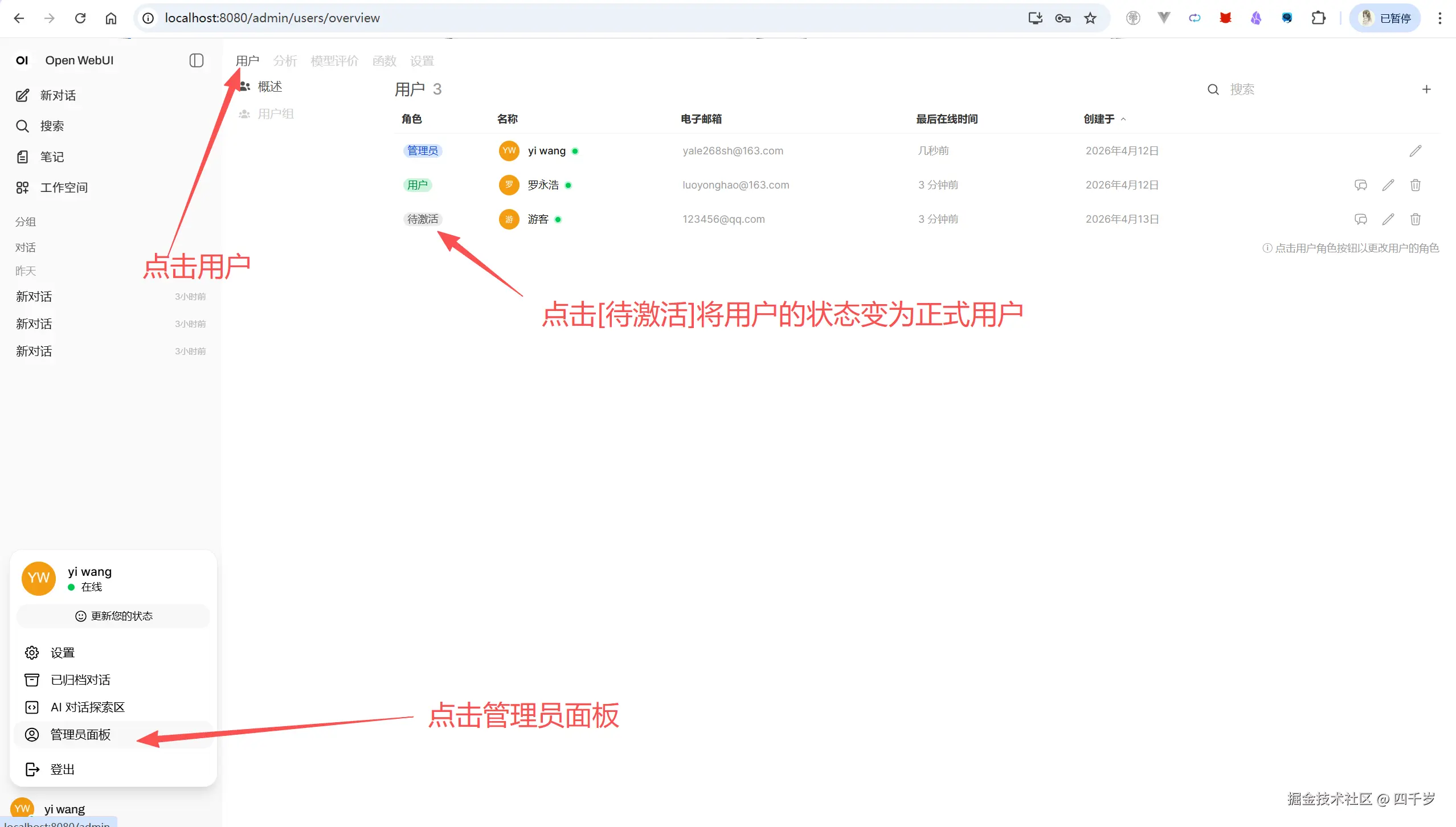 审核新用户