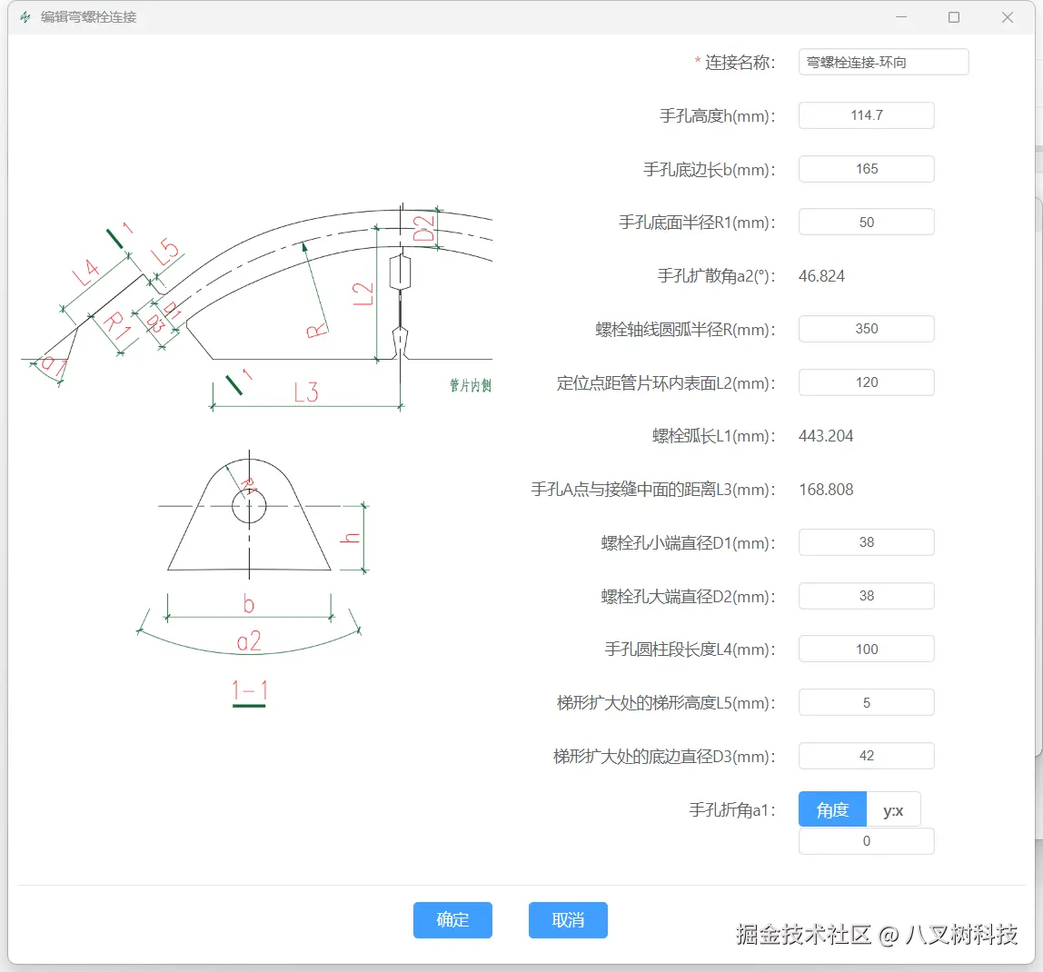 添加环向的弯螺栓连接