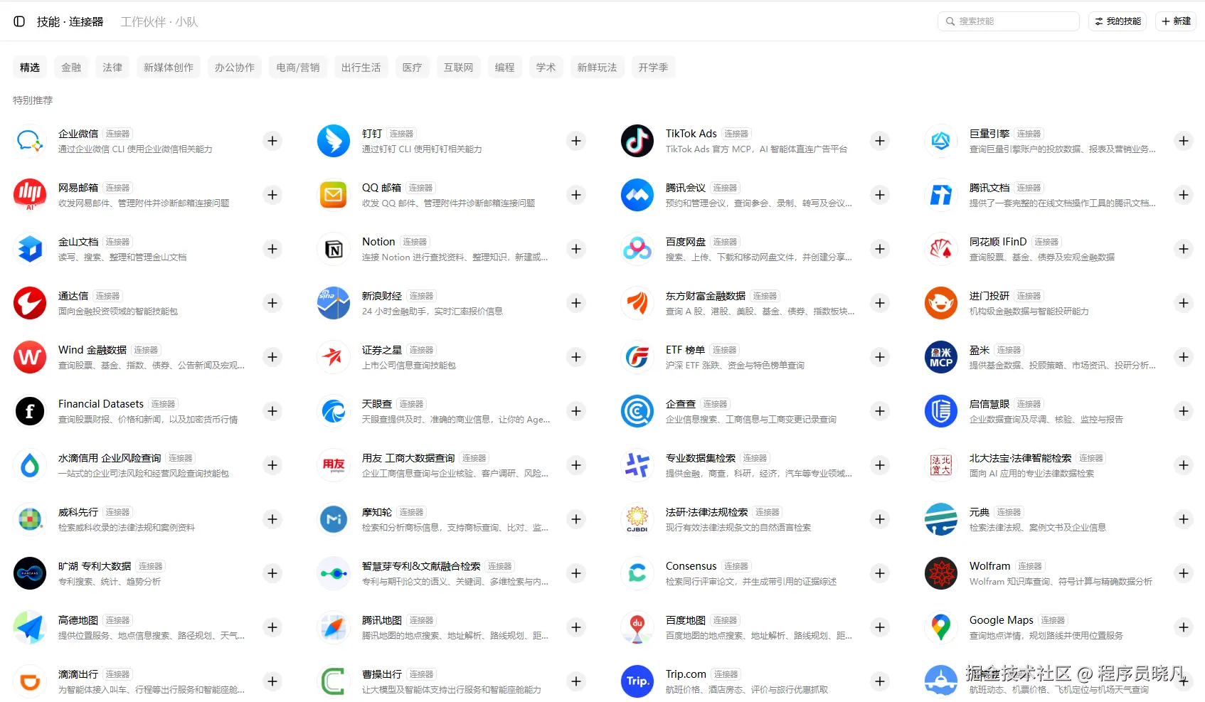 打通第三方工具