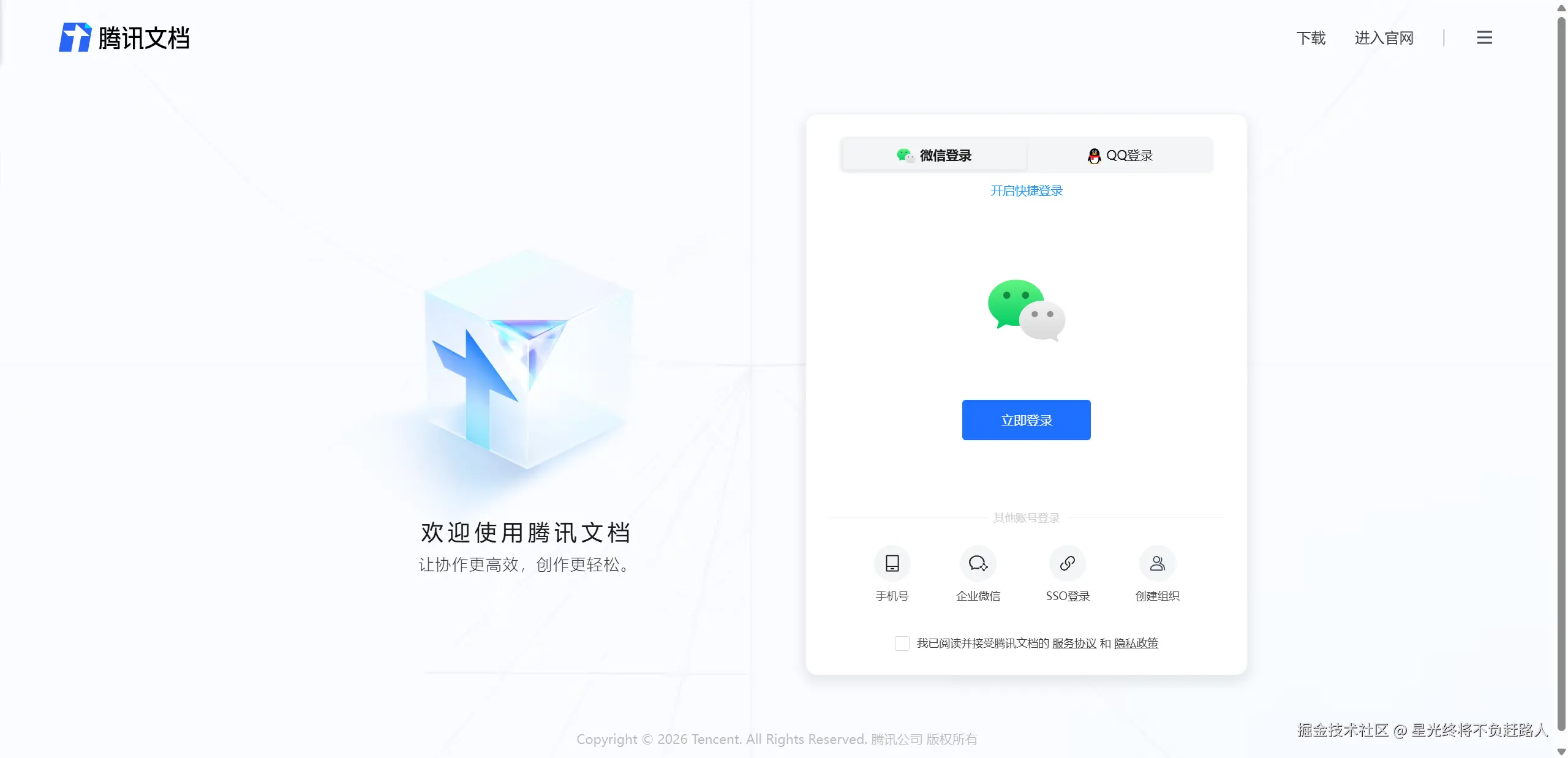> 【截图】腾讯文档列表中的该文件（可打码）