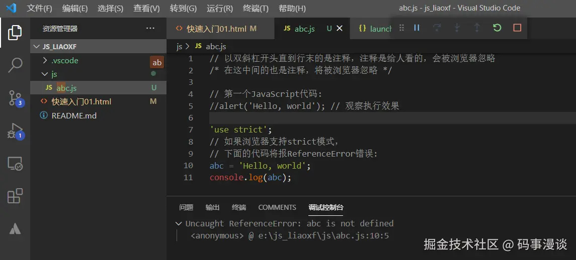VS Code调试工具栏中的F5启动按钮