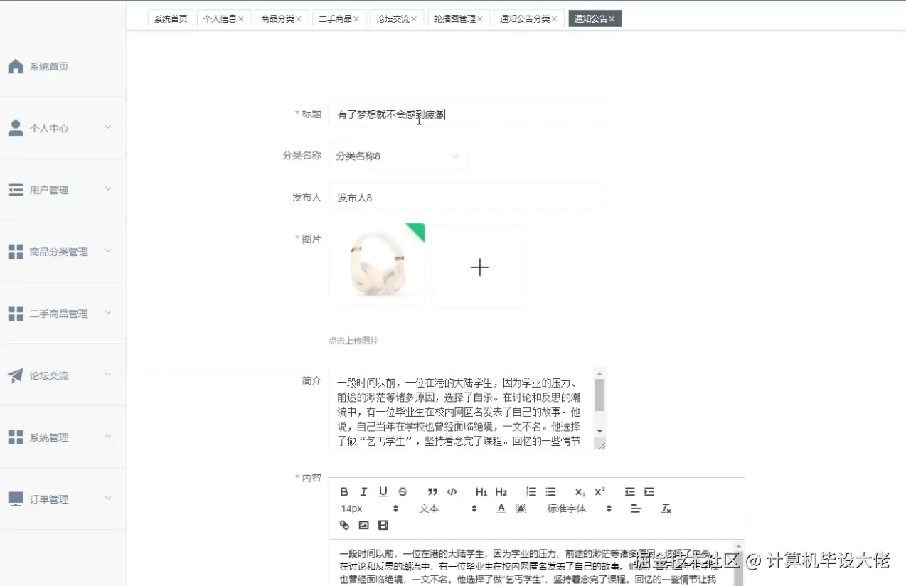 新增通知公告.png