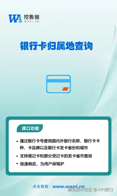 小红书-银行卡归属地查询.png