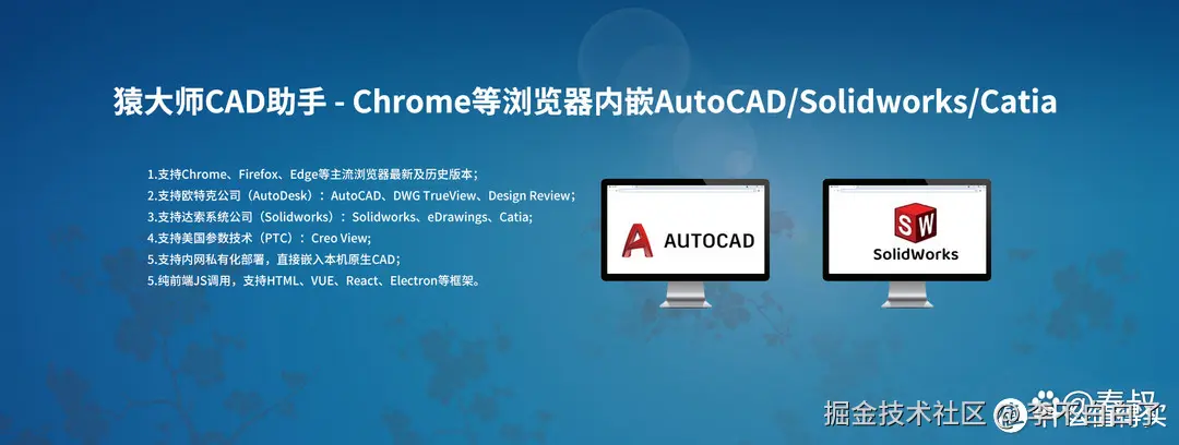 HTML网页内嵌AutoCAD/Solidworks/CATIA在线编辑2D/3D工程图纸
