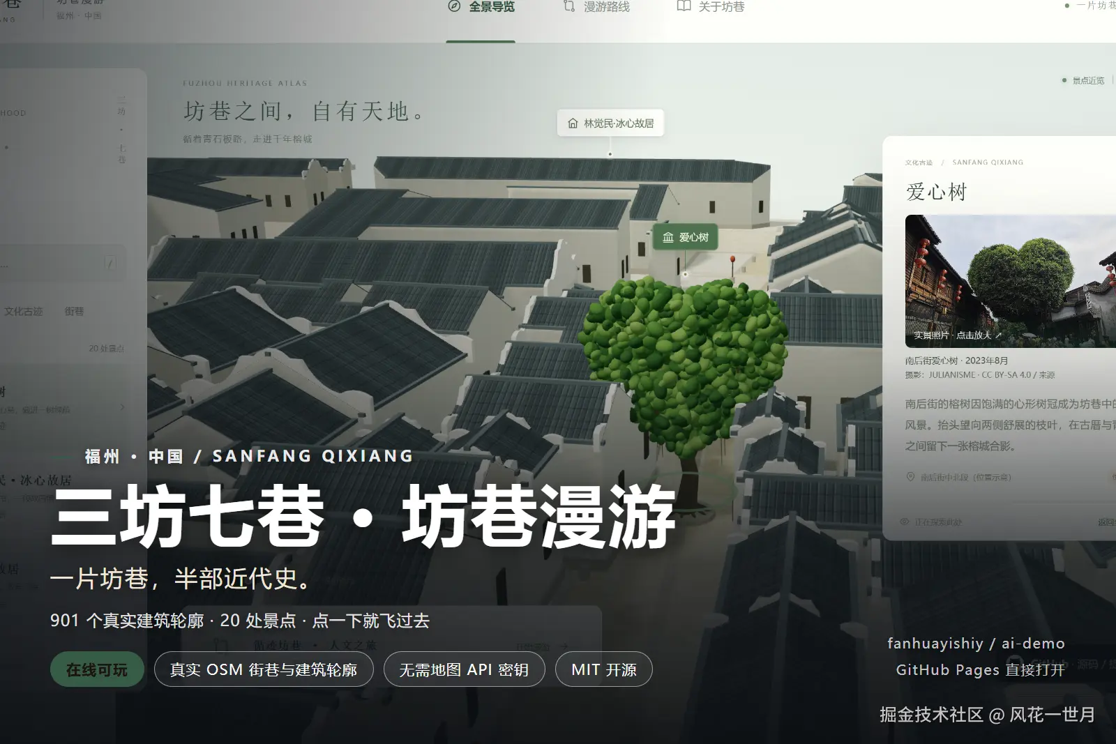🏮 我把三坊七巷做成了能飞的 3D 地图（901 个真实建筑轮廓、20 处景点，在线直接玩）