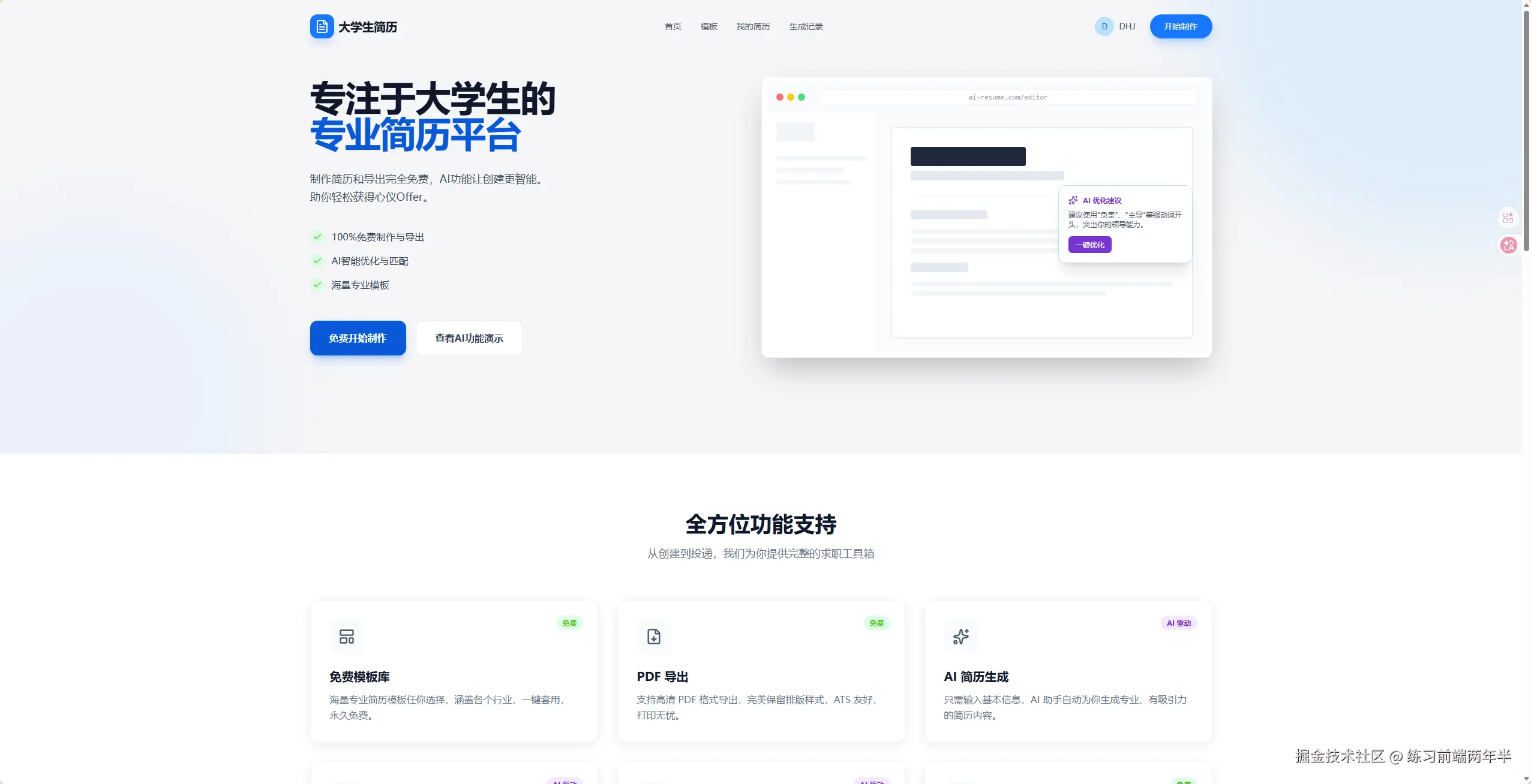 首页截图