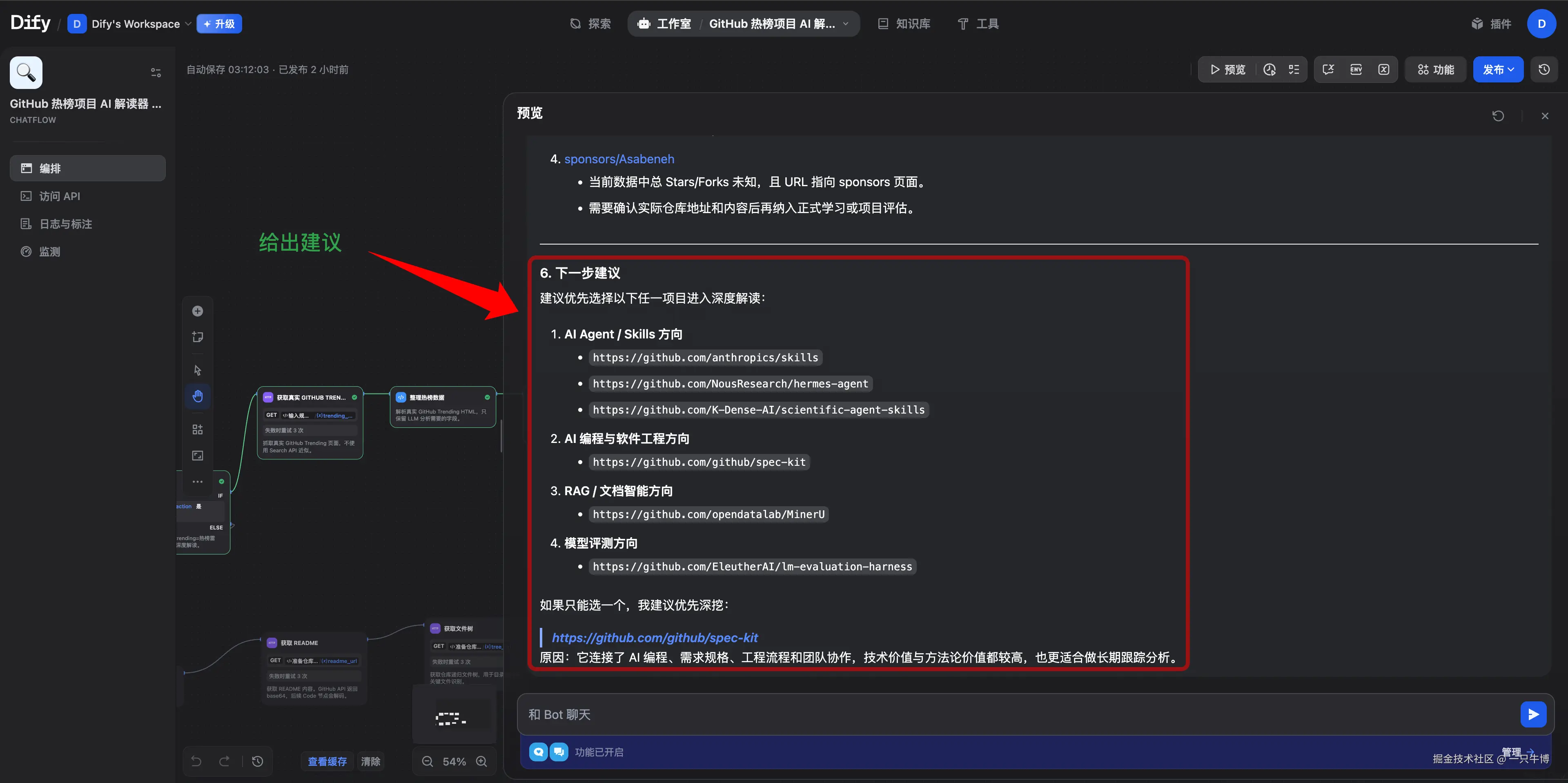 热榜报告结果展示
