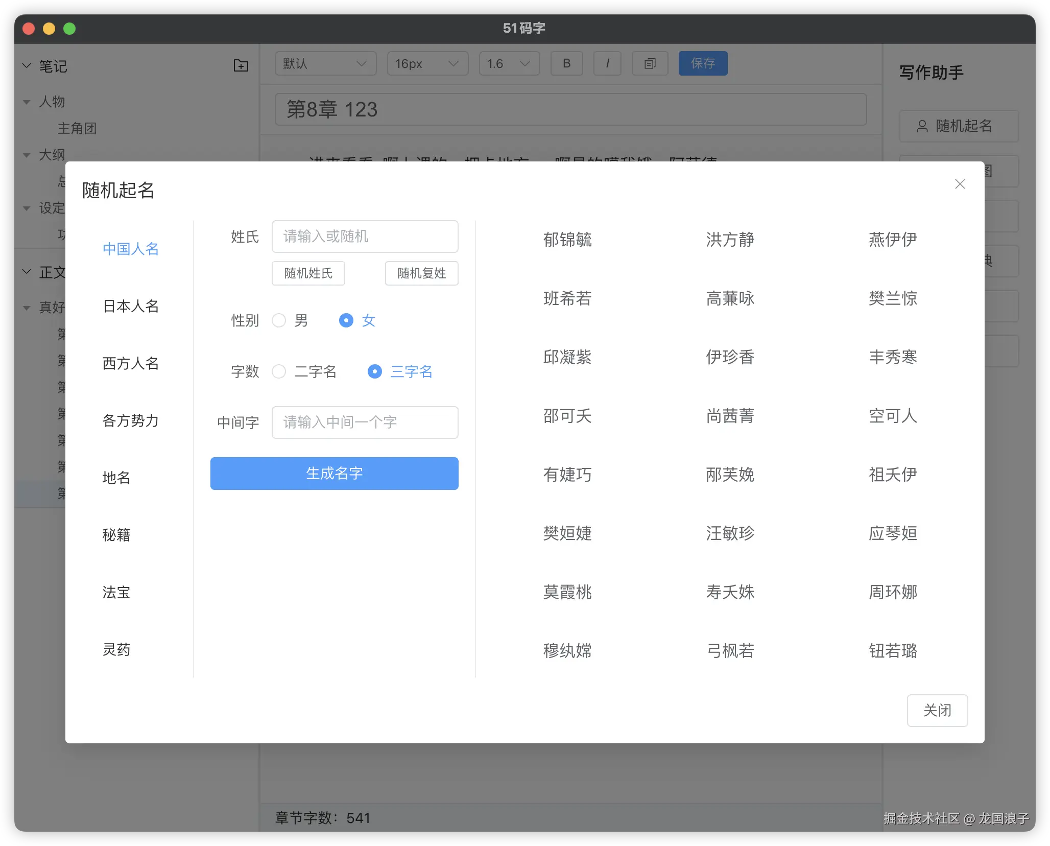 随机名字