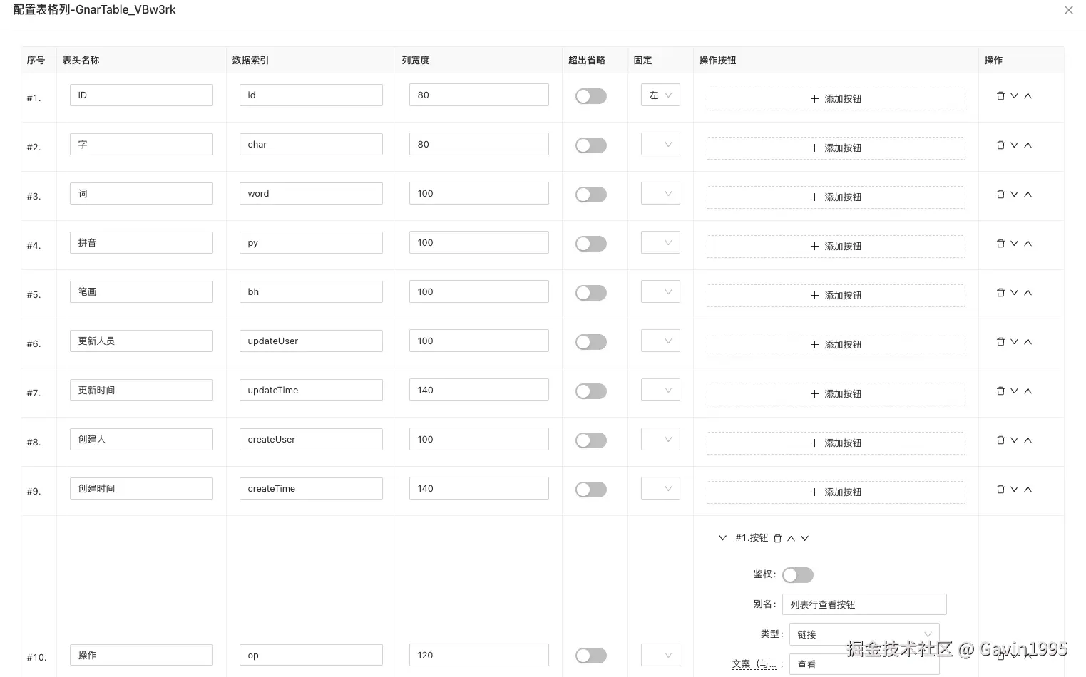 表格列配置.png