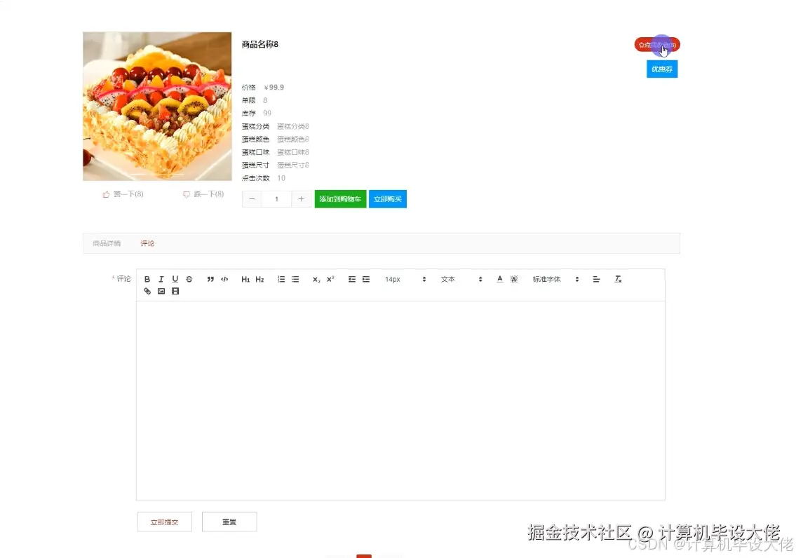 查看蛋糕信息