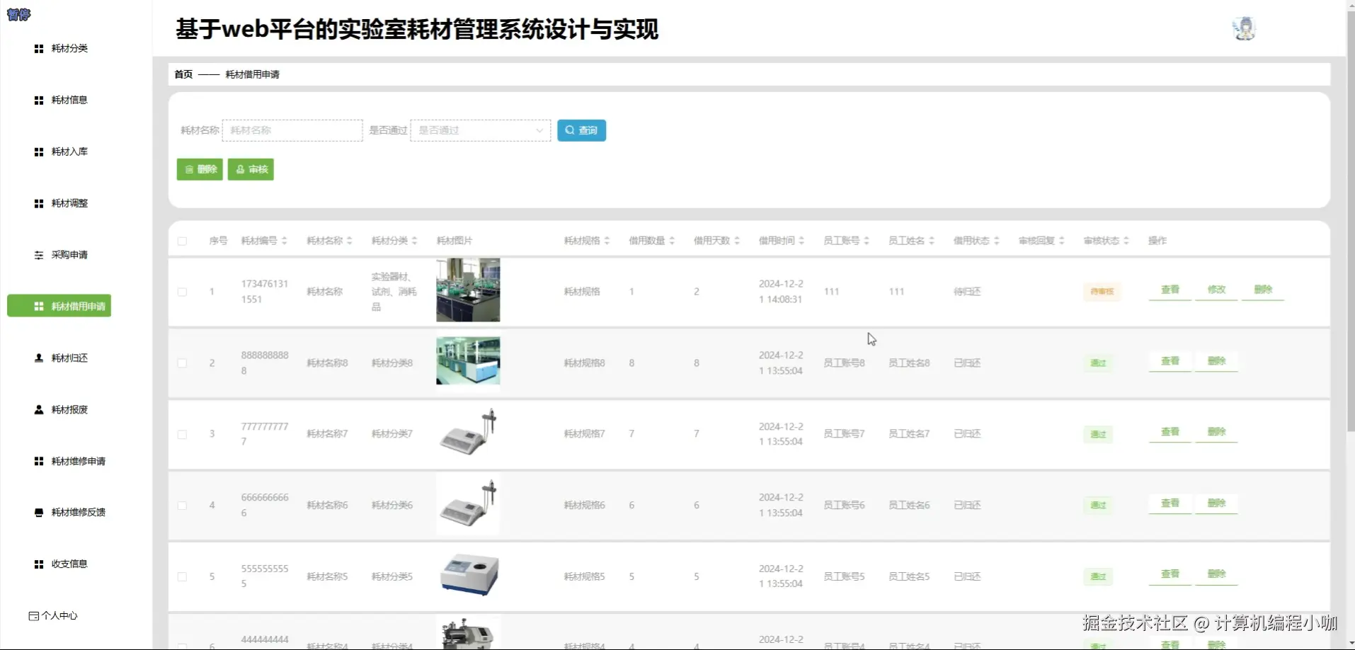 耗材借用申请.png