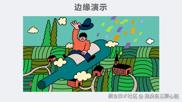 这个图的边缘就很明显，都是黑色线框