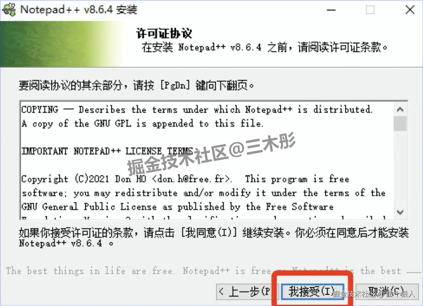 Notepad++ v8.6.4 超详细安装包下载安装教程，附快捷键+使用技巧