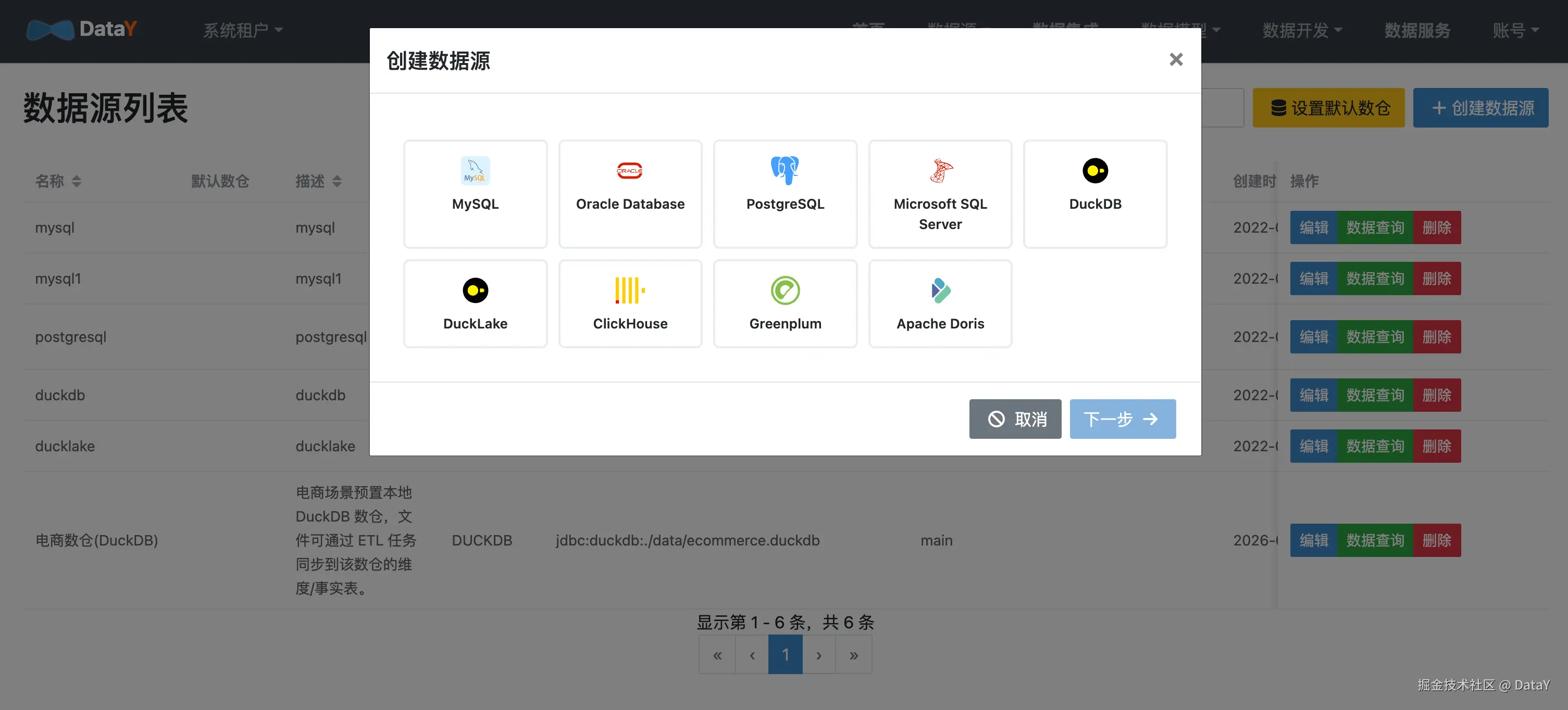 数据源列表.png