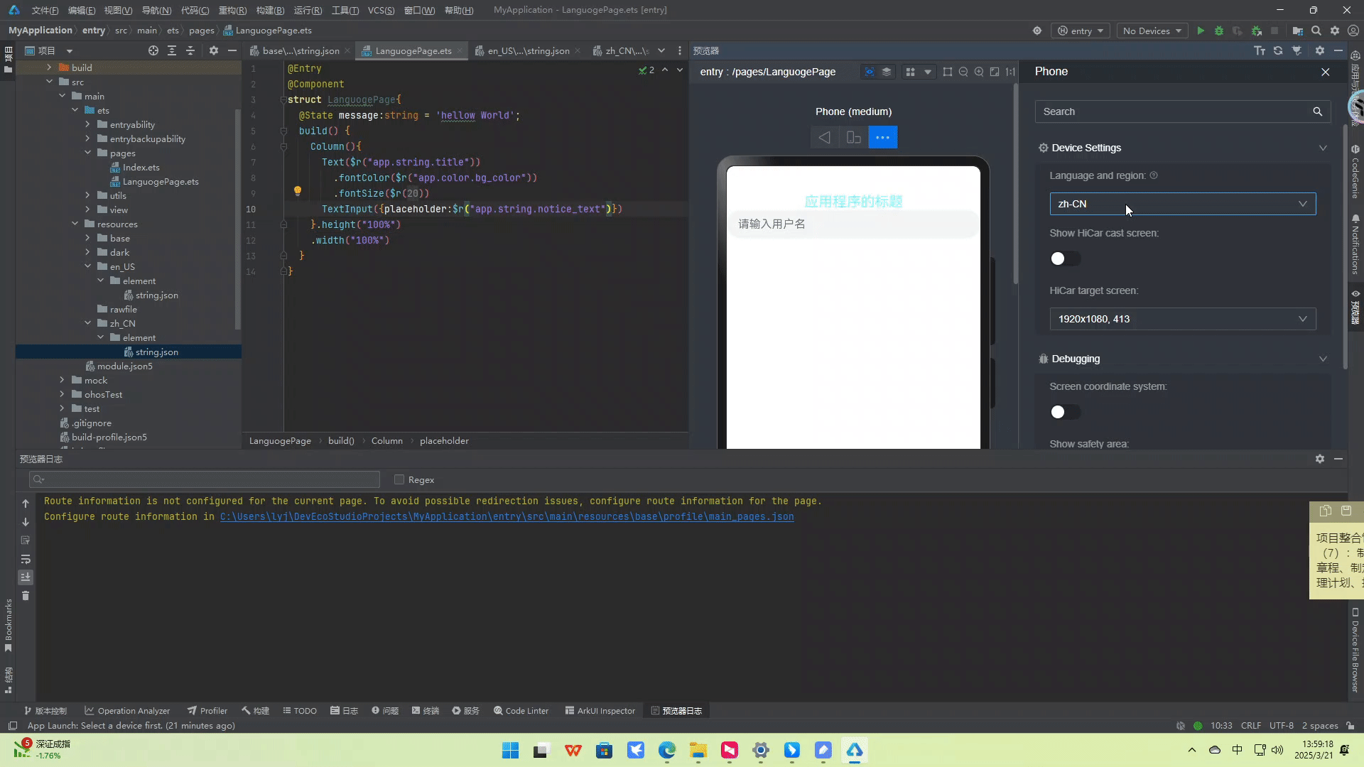 深入浅出ArkTS：从基础概念到鸿蒙ArkUI实战及国际化配置