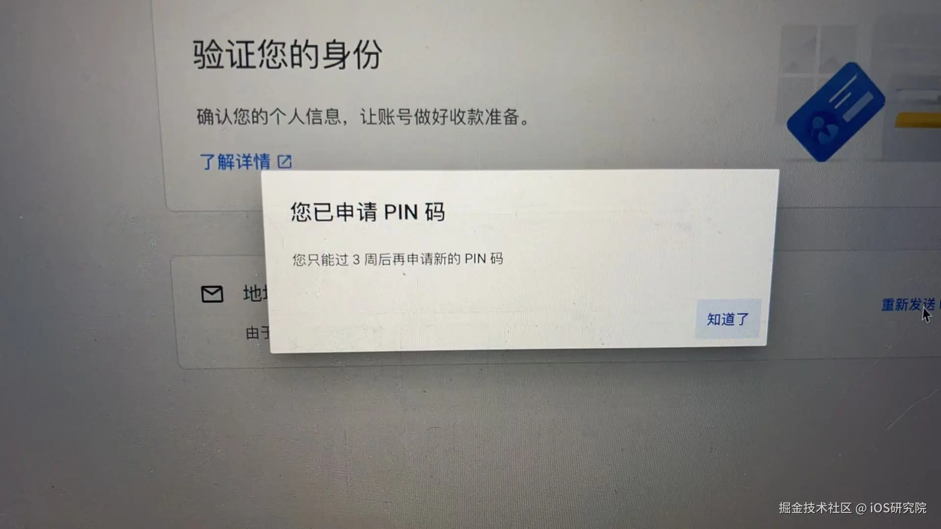 PIN码Bug.JPG