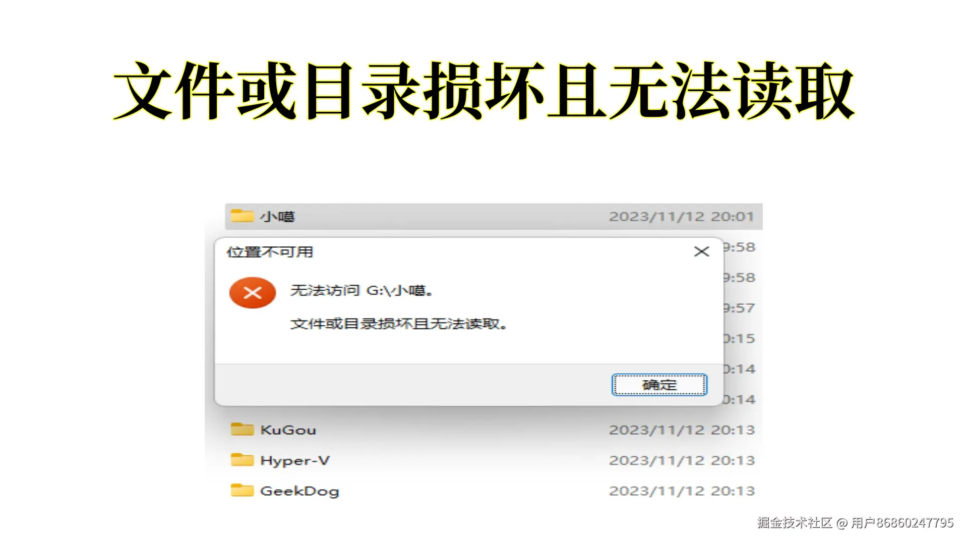 U盘数据危机：深度解析文件或目录损坏无法读取的解决之道