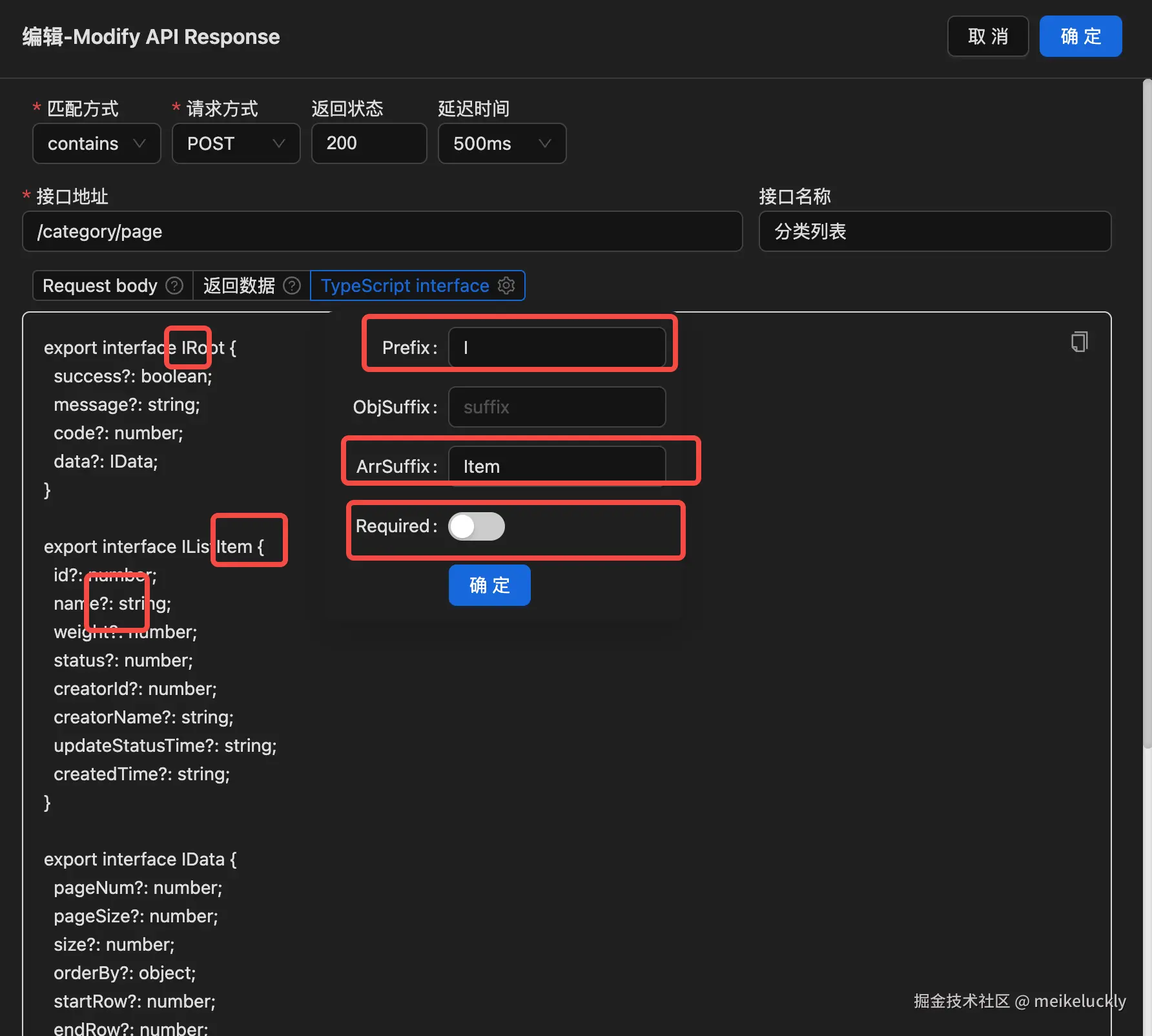 TypeScript interface 配置