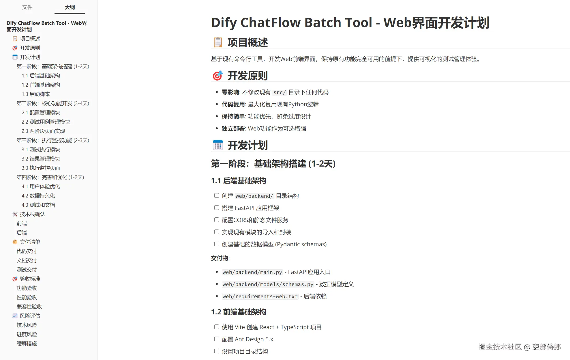 开发计划