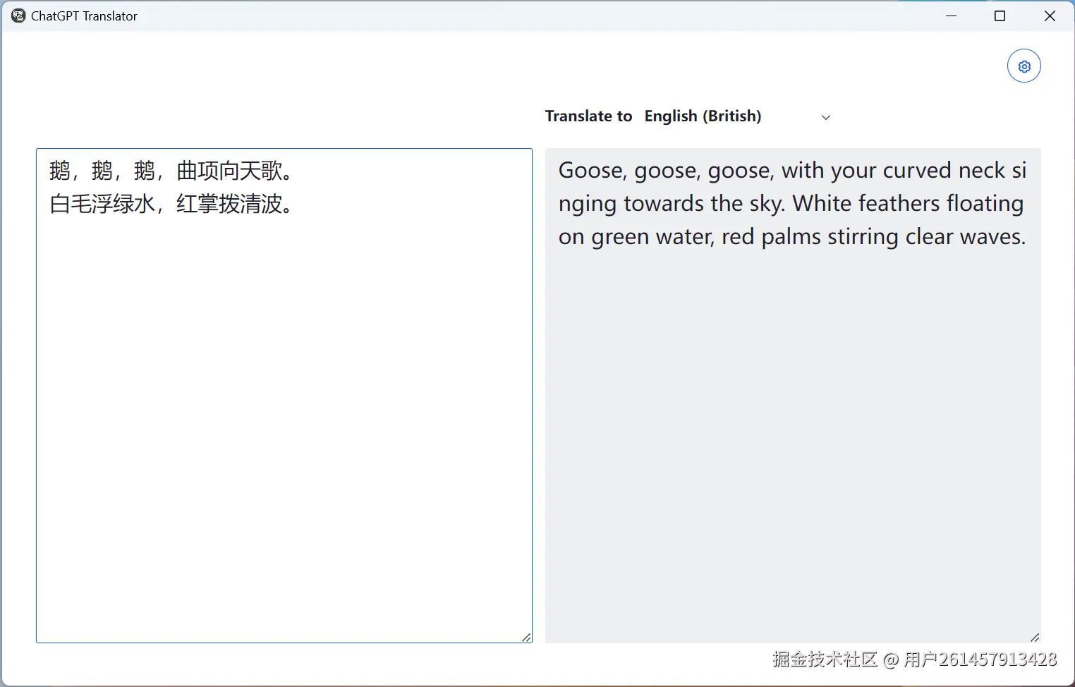 ChatGPT翻译器截图