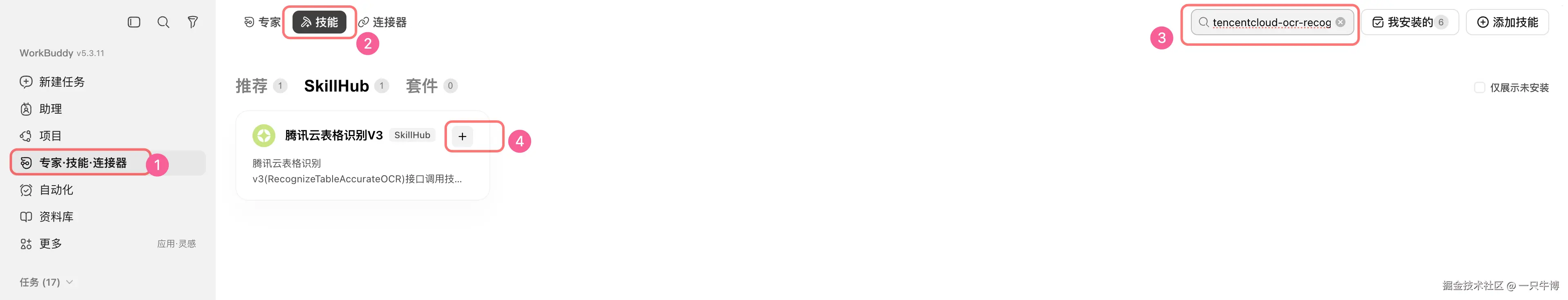 Add Tencent Cloud Table Recognition V3 Skill