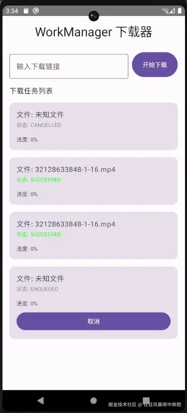 WorkManager下载器截图.jpg