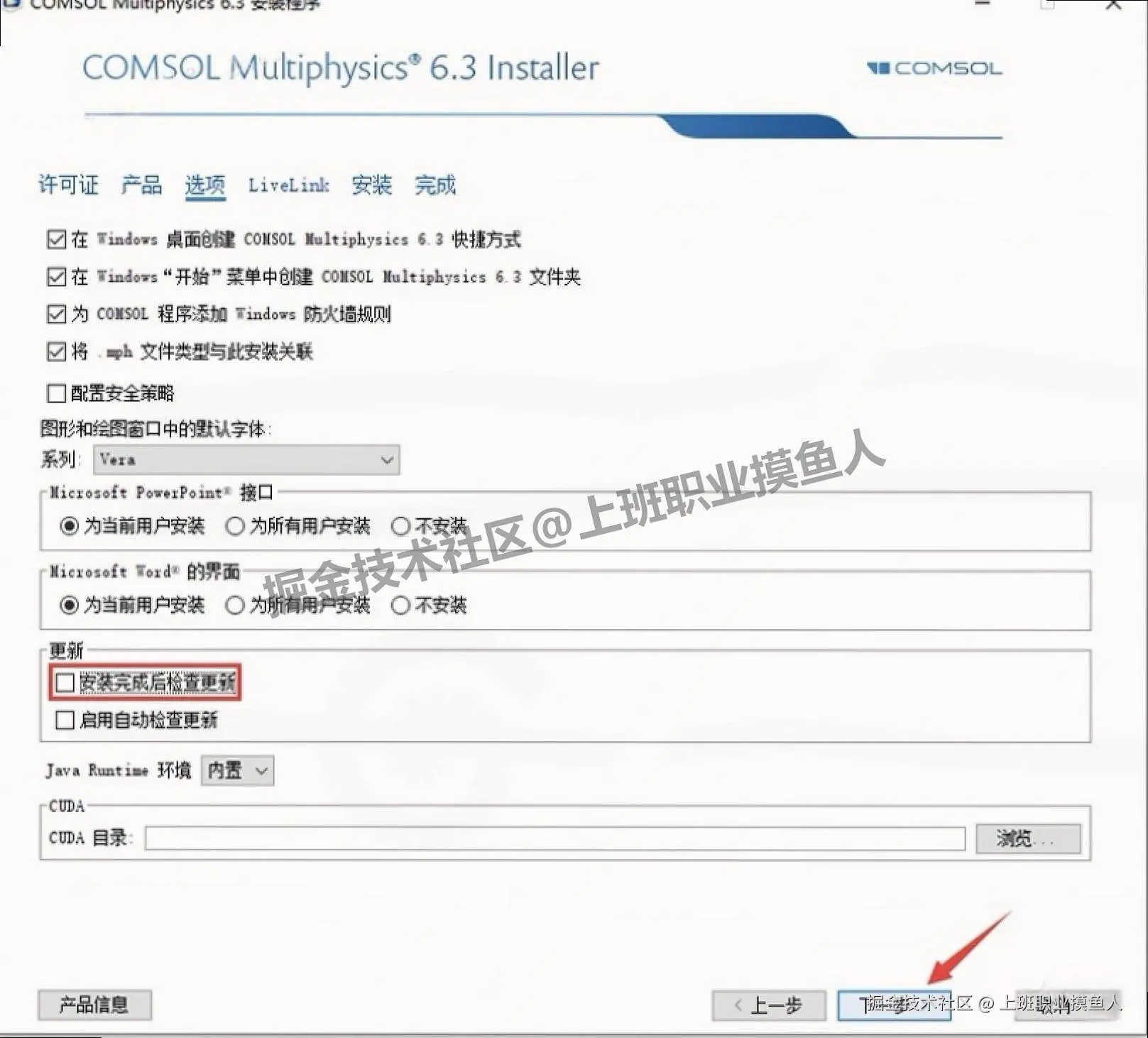 COMSOL Multiphysics 6.3 下载与安装完整教程（全网最细！附许可证配置）