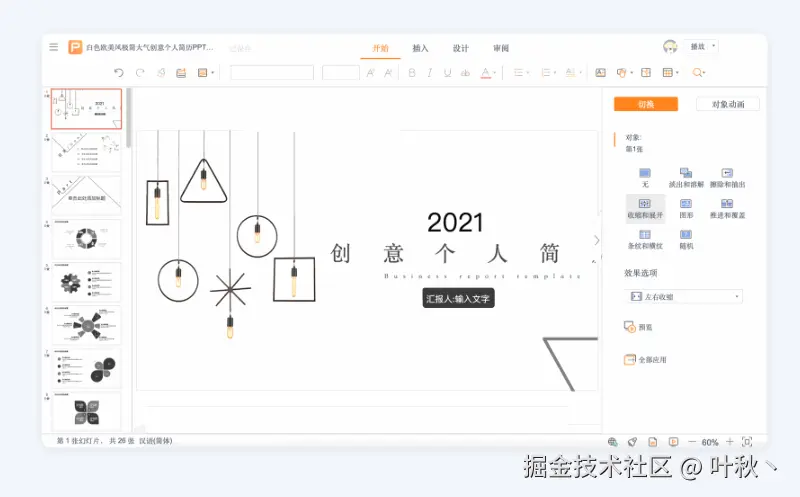 在线编辑文档.png