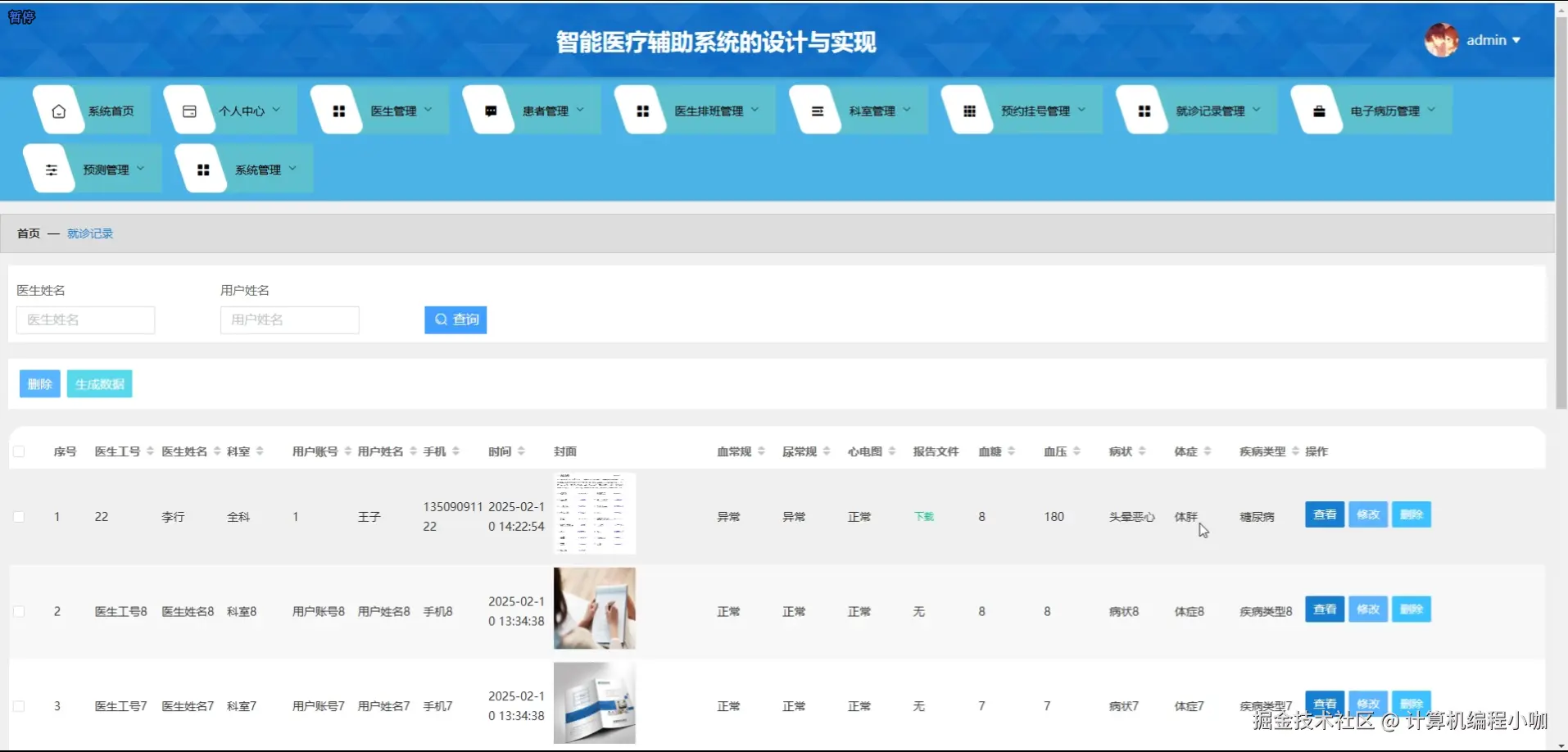 就诊记录.png